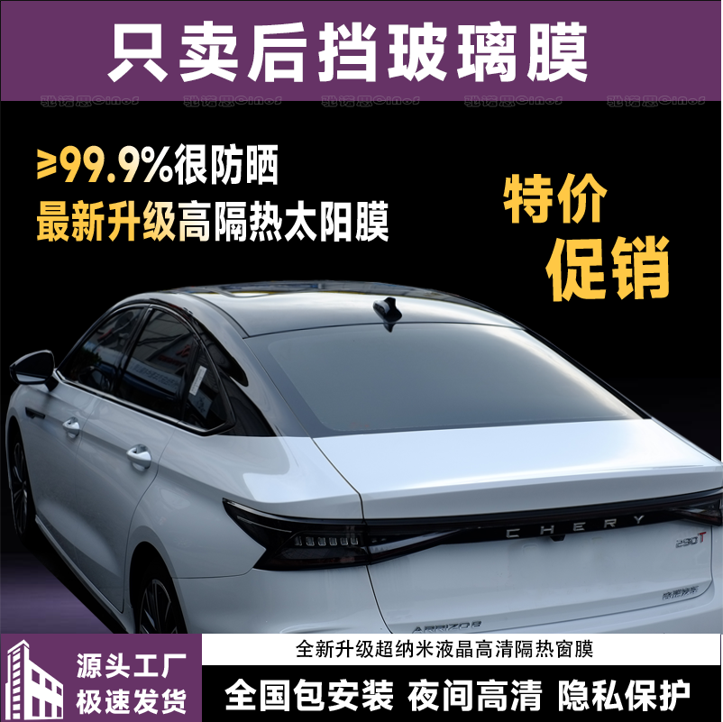 后档隔热太阳膜新能源汽车专用