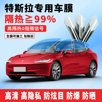 特斯拉专用车膜玻璃防爆前档陶瓷隔热膜99%全车防晒膜磁控溅射膜