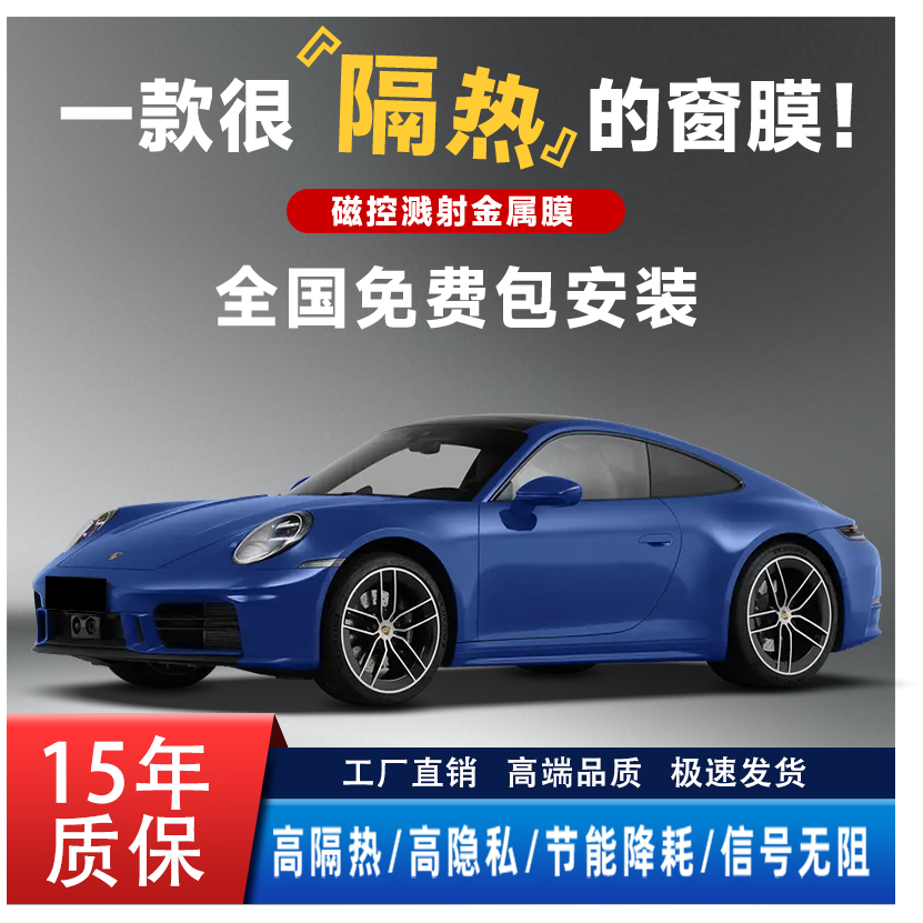 保时捷全车防爆隔热膜99%防晒