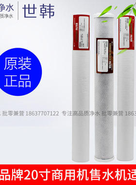 世韩商用净水器滤芯20寸投币机PP前置过滤芯过滤器耗材工厂咖啡店