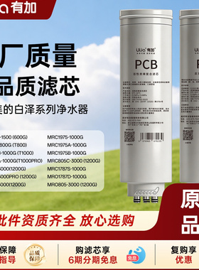 Ujia/有加适配美的白泽星河麒麟澎湃MRO1787D-1000GMR0806-3000