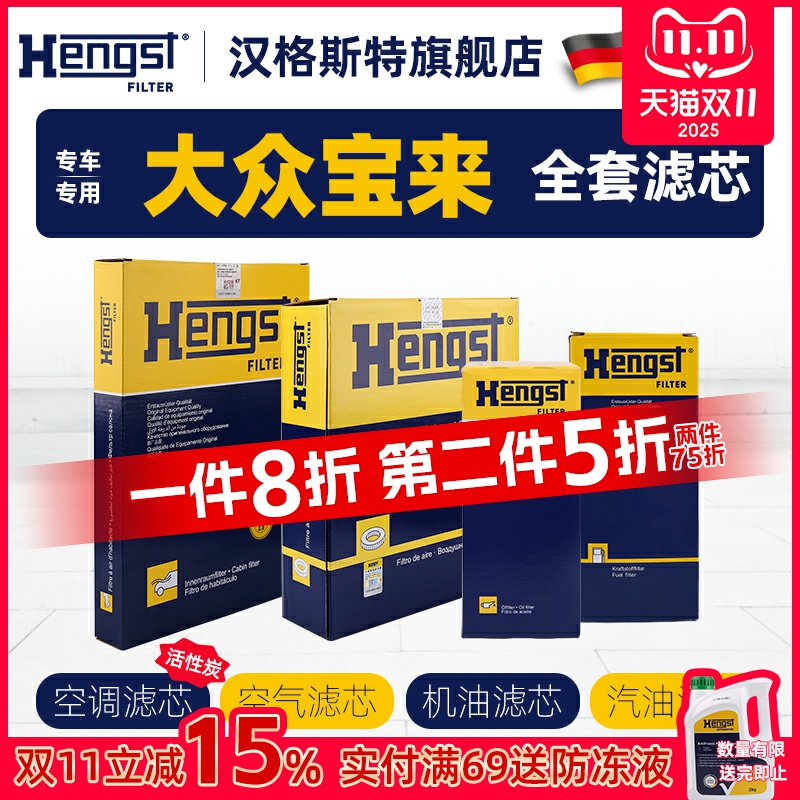 活性炭空调滤芯汉格斯特