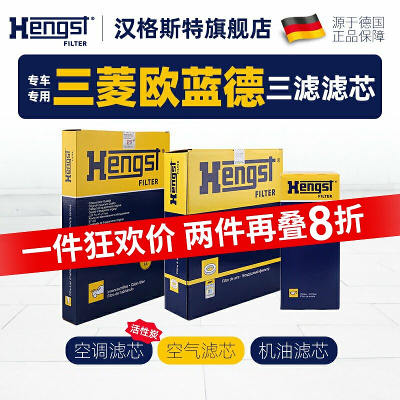 汉格斯特活性炭空调滤芯