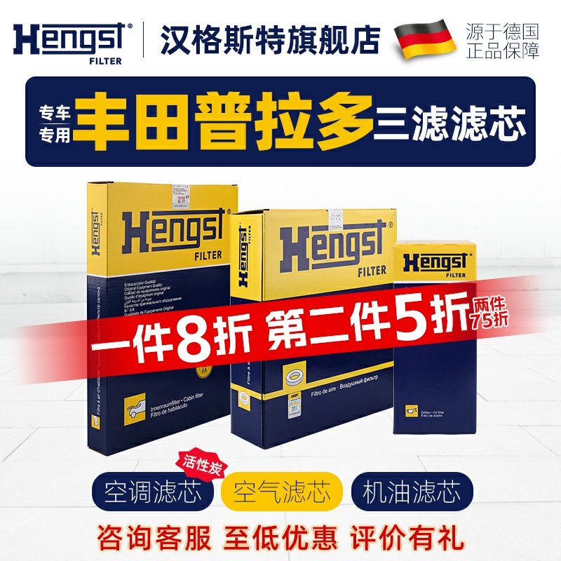 hengst汉格斯特普拉多三滤