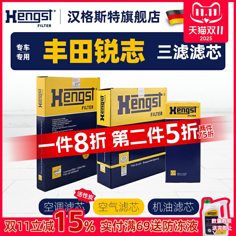 Hengst汉格斯特丰田锐志滤芯