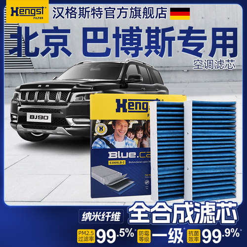 Hengst多效汽车空调滤芯