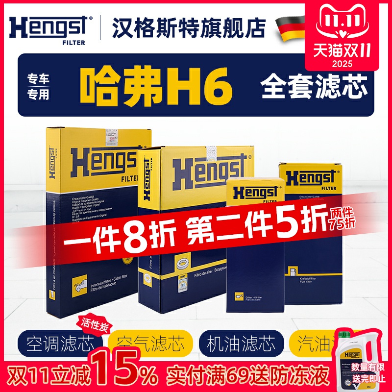 hengst适配哈弗H6滤芯
