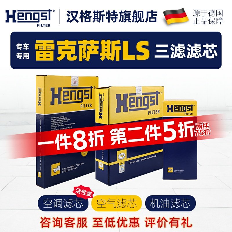 Hengst雷克萨斯LS滤芯