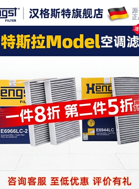 汉格斯特适配特斯拉Model3空调滤芯Model Y内置Model S空调滤清器