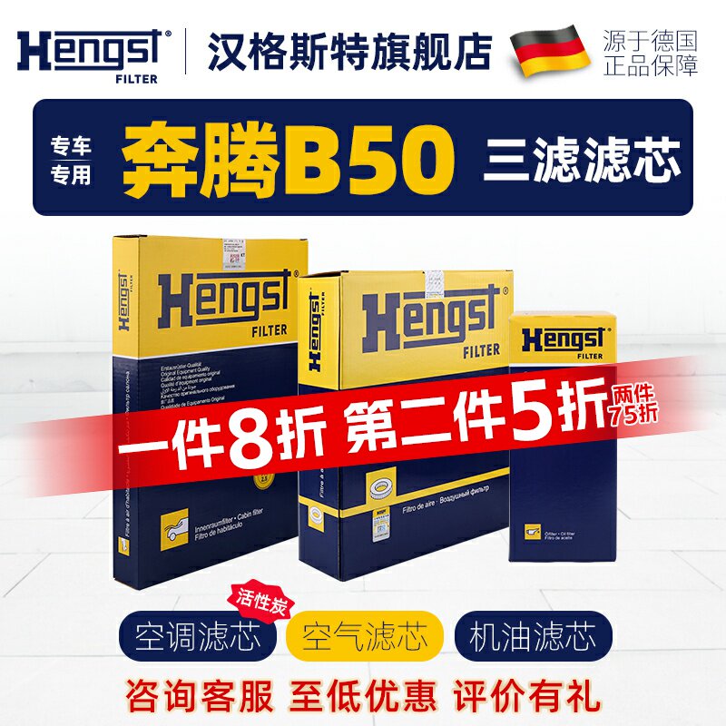 Hengst汉格斯特奔腾B50滤芯