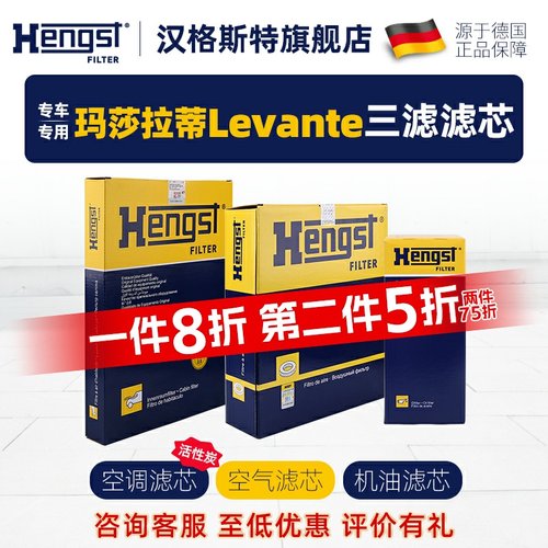 Hengst玛莎拉蒂Levante滤芯