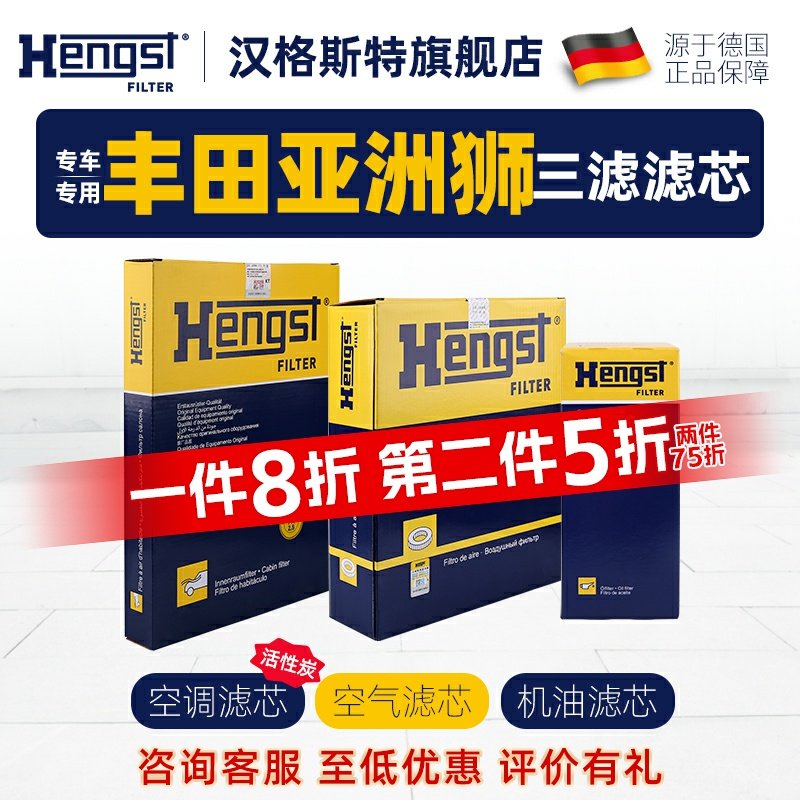 hengst汉格斯特亚洲狮滤芯