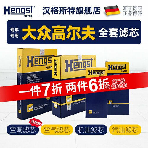 hengst大众高尔夫滤芯