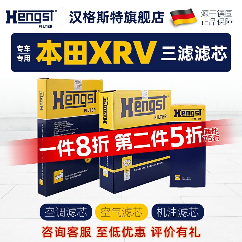 Hengst汉格斯特本田XR-V机油滤芯