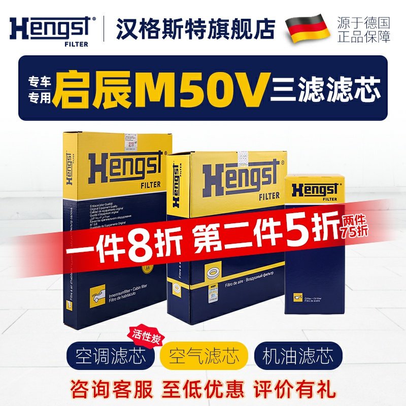 Hengst启辰M50V滤芯