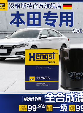 汉格斯特本田雅阁XRV艾力绅XRV奥德赛缤智飞度锋范思域H97W05