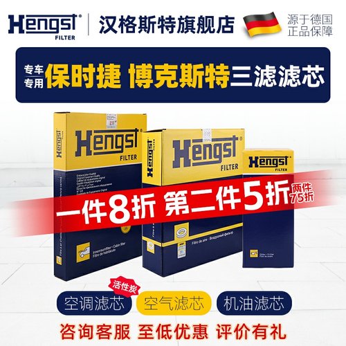 hengst保时捷博克斯特滤芯