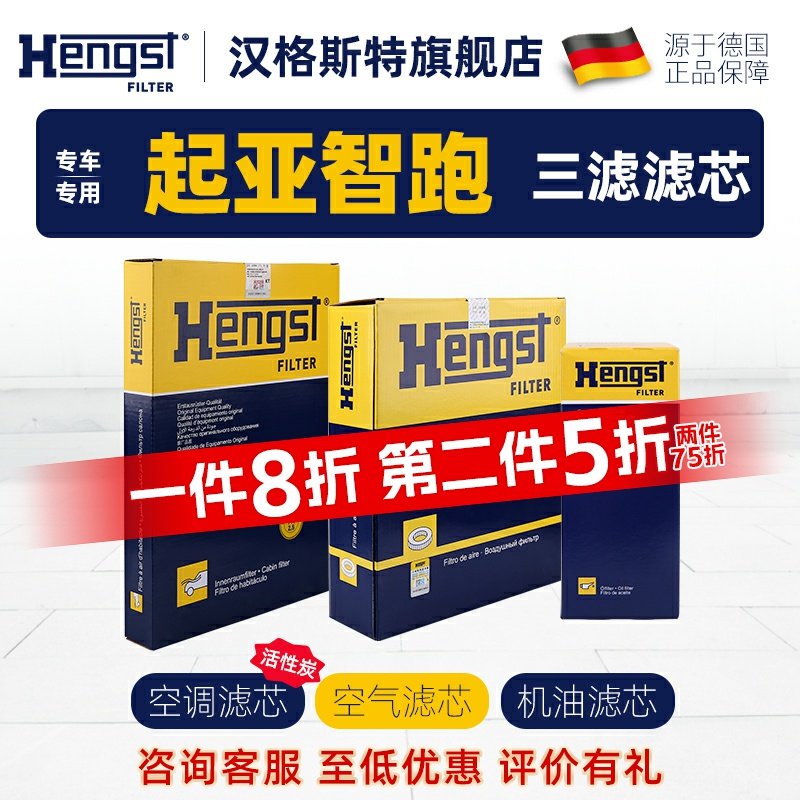 hengst汉格斯特智跑滤清器