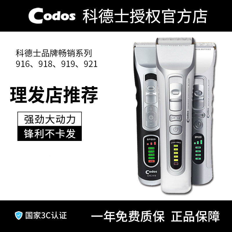 科德士916|918|919|921理发器专业电动推剪子店家剪剃头发廊专用