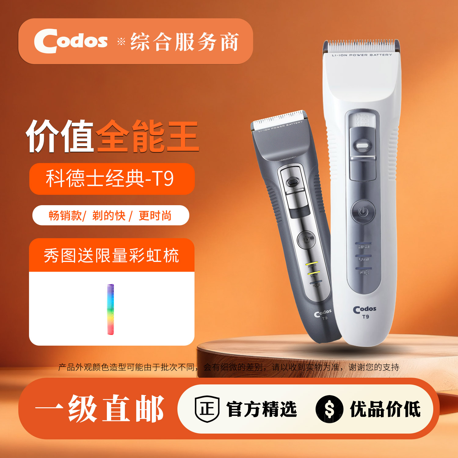 科德士电推剪剃头刀理发器充电式发廊店专业家用大人T9旗舰店官网