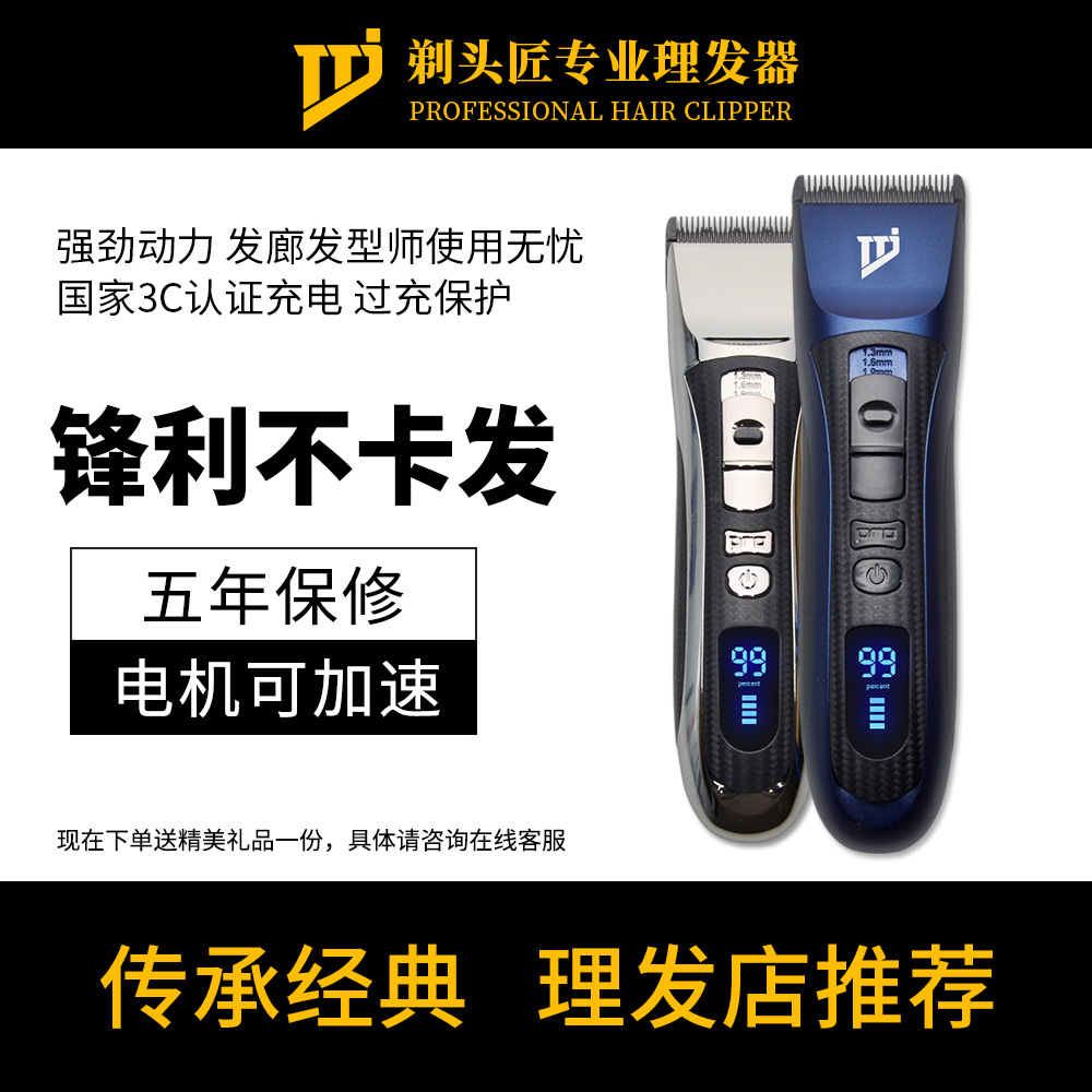 剃头匠理发器电推剪充电式成人儿童发廊店专业家用发型师正品官网