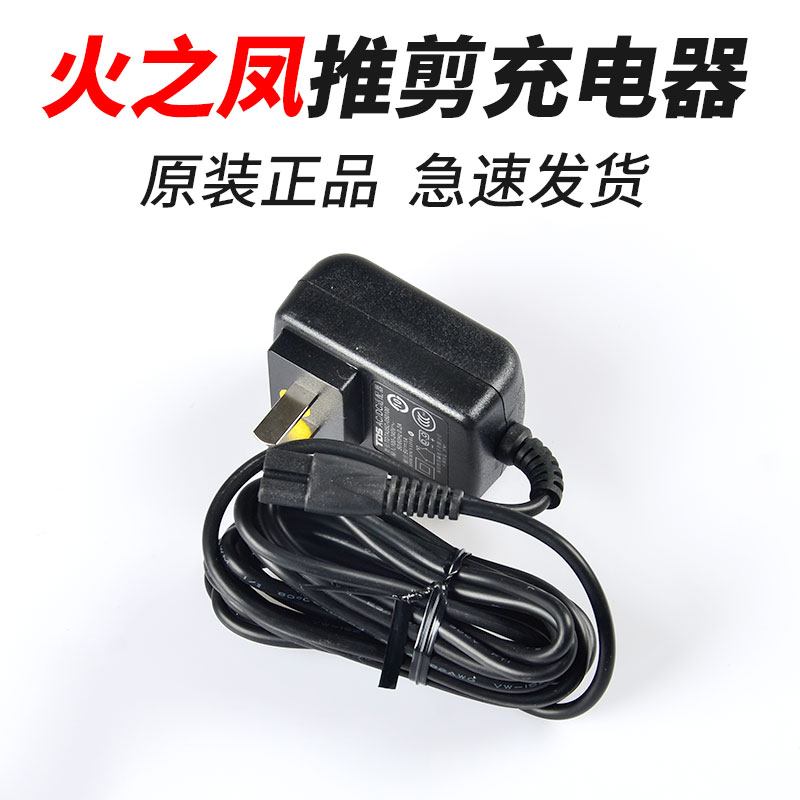 火之凤理发器电推剪t1适配器电源