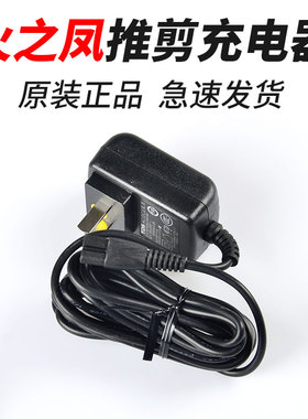 火之凤理发器电推剪t1适配器电源