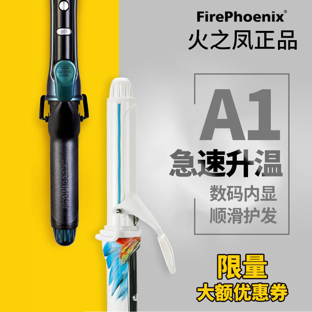 火之凤电卷棒理发店专用发型师快速加热家用大卷刘海内扣水波纹A1