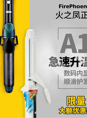 火之凤电卷发器水波纹卷棒大优惠