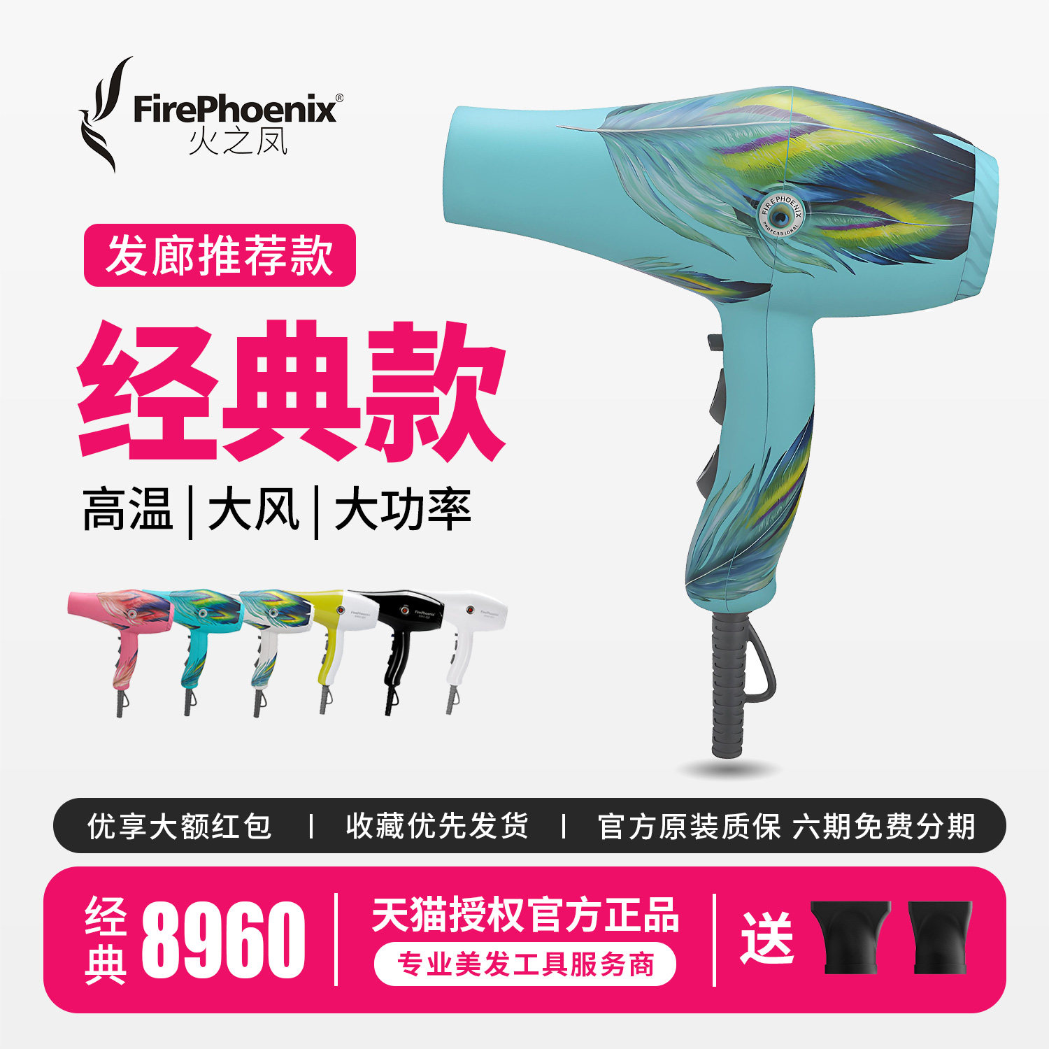 火之凤吹风机正品发廊专用大功率理发店家用负离子护发不伤发8960