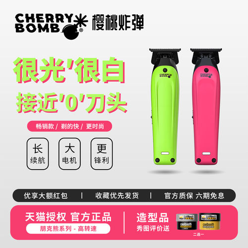 CherryBomb樱桃朋克熊雕刻小推子