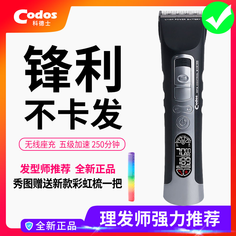 科德士专业电动推子理发器电推剪充电式成人油头推剪发廊专用970