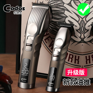 科德士新款油头电推剪