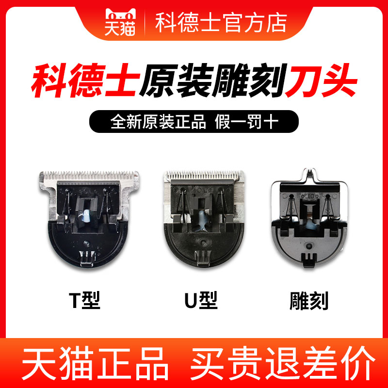 科德士理发器痕字U型油头339|