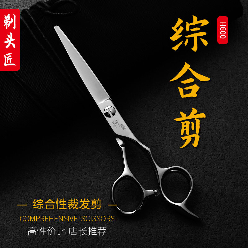 剃头匠专业美发剪刀综合平剪刘海组合套装工具理发店用正品H600