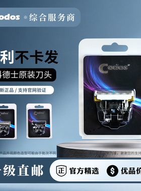 科德士推剪刀头961|960|980|T9|T8|969|968|912|916|919|918|972