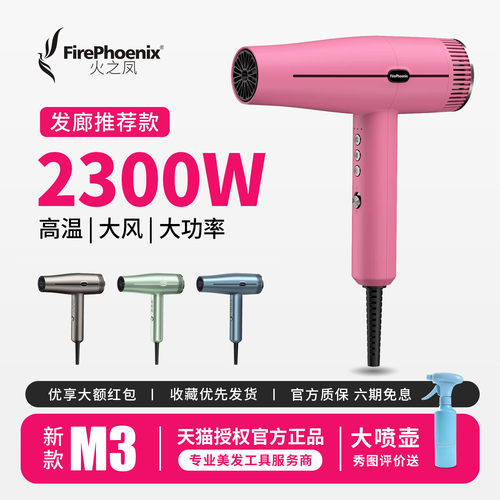 火之凤新款吹风机M3大功率