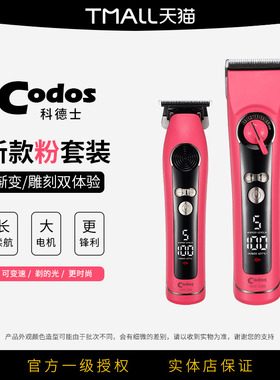 科德士新款粉色929S理发器电动推剪子316油头雕刻专业店发廊专用