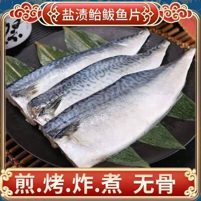 新鲜盐渍马鲛鱼日料刺身烧烤