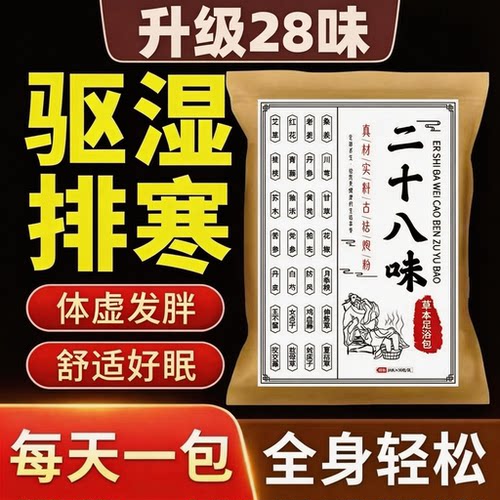 古宛堂南洋足部祛湿驱寒泡脚包