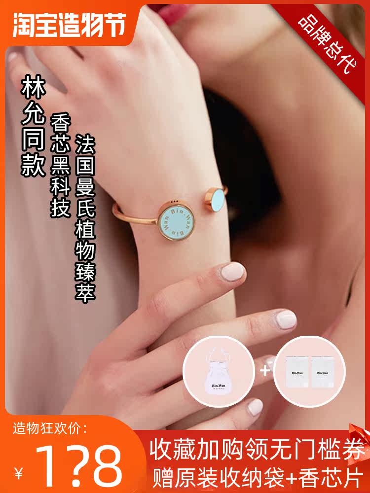BinWan shaking artifact adult mosquito repellent bracelet Anti-mosquito anti-mosquito bracelet female carry-on Chen Jon Lin Yun with the same