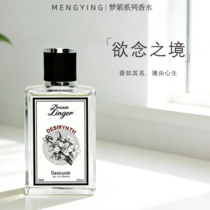 欲念之境香水50ml  梦萦小资小调系列花香调经典留香柔和好闻香水