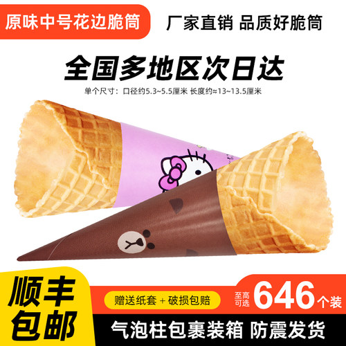 商用冰淇淋脆筒蛋筒壳脆皮甜筒