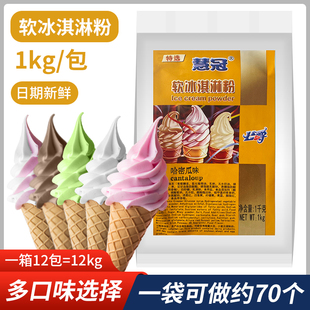 公爵慧冠软冰淇淋粉商用牛奶冰激凌圣代粉特选优级软冰激淋粉1kg