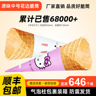 商用24°度原味脆皮蛋筒华夫筒鸡蛋卷冰淇淋壳冰激凌甜筒脆皮杯雪