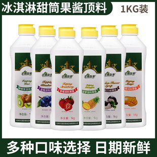 甜筒圣代淋酱丰源友客草莓酱冰淇淋果酱圣代鸡蛋仔蓝莓巧克力芒果