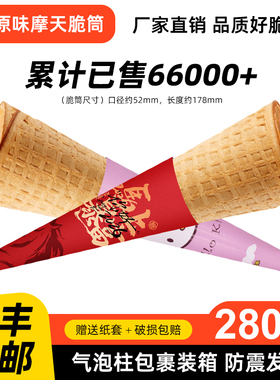 升级加厚摩天脆脆冰淇淋蛋托脆皮甜筒加长华夫大脆筒蛋筒200个装