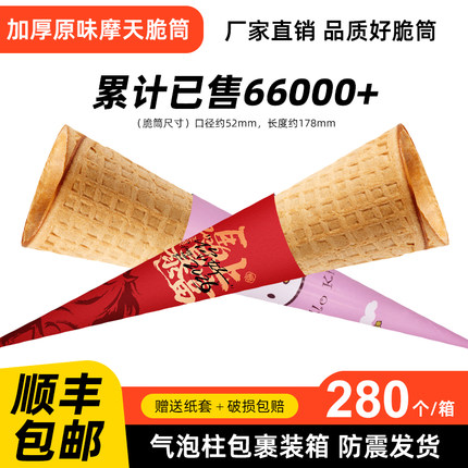 升级加厚摩天脆脆冰淇淋蛋托脆皮甜筒加长华夫大脆筒蛋筒200个装