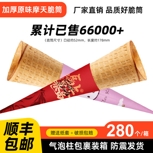 升级加厚摩天脆脆冰淇淋蛋托脆皮甜筒加长华夫大脆筒蛋筒200个装