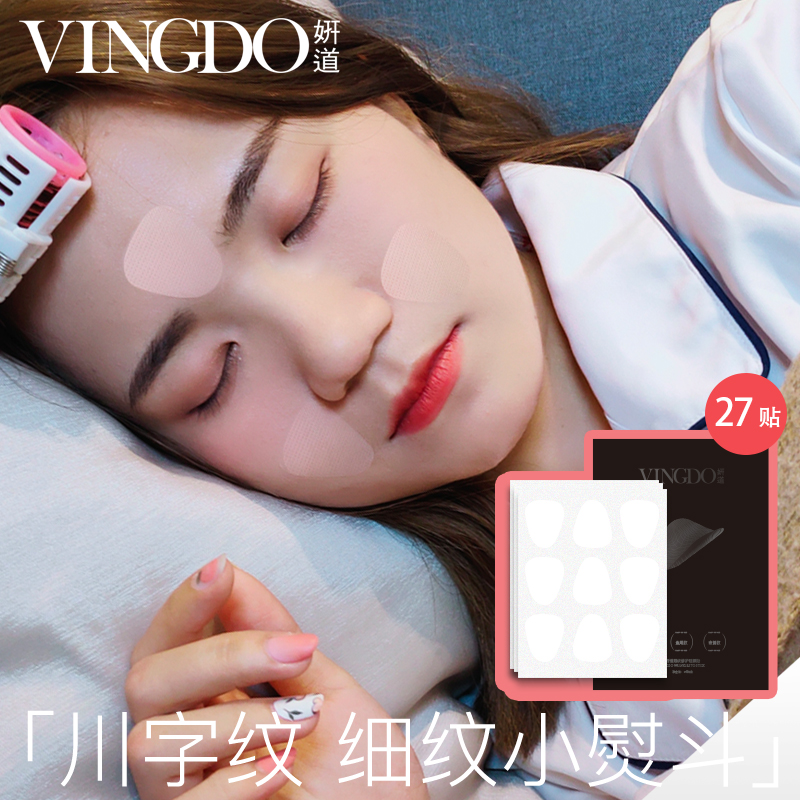妍道細(xì)紋修護(hù)貼良心防川字紋神器眉間懸針皺紋抬頭魚尾紋改善美妝